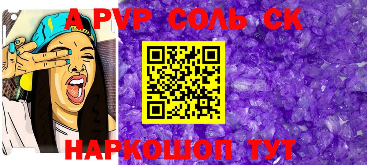 Alpha PVP СК КРИС  Вход с VPN  Сухой Лог  A-PVP Crystall  APVP СК 