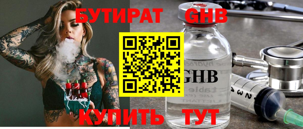 Сухой Лог  БУТИРАТ жидкий экстази  Вход с VPN 