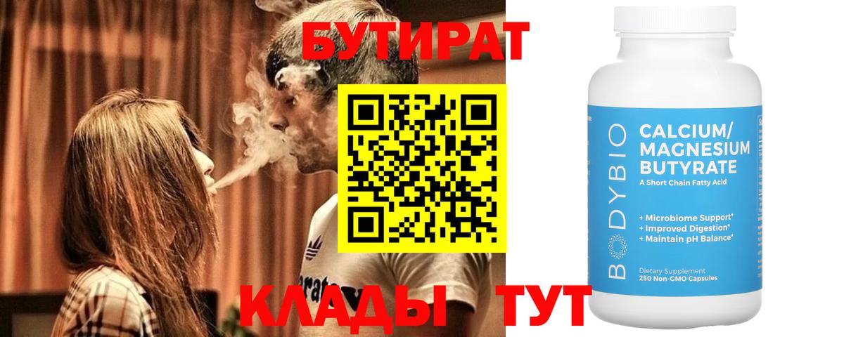 Бутират BDO Сухой Лог