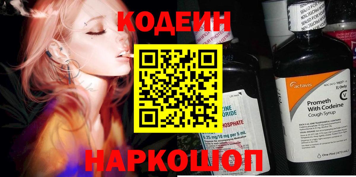 Codein Purple Drank Сухой Лог