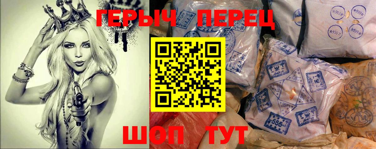 ГЕРОИН герыч Сухой Лог
